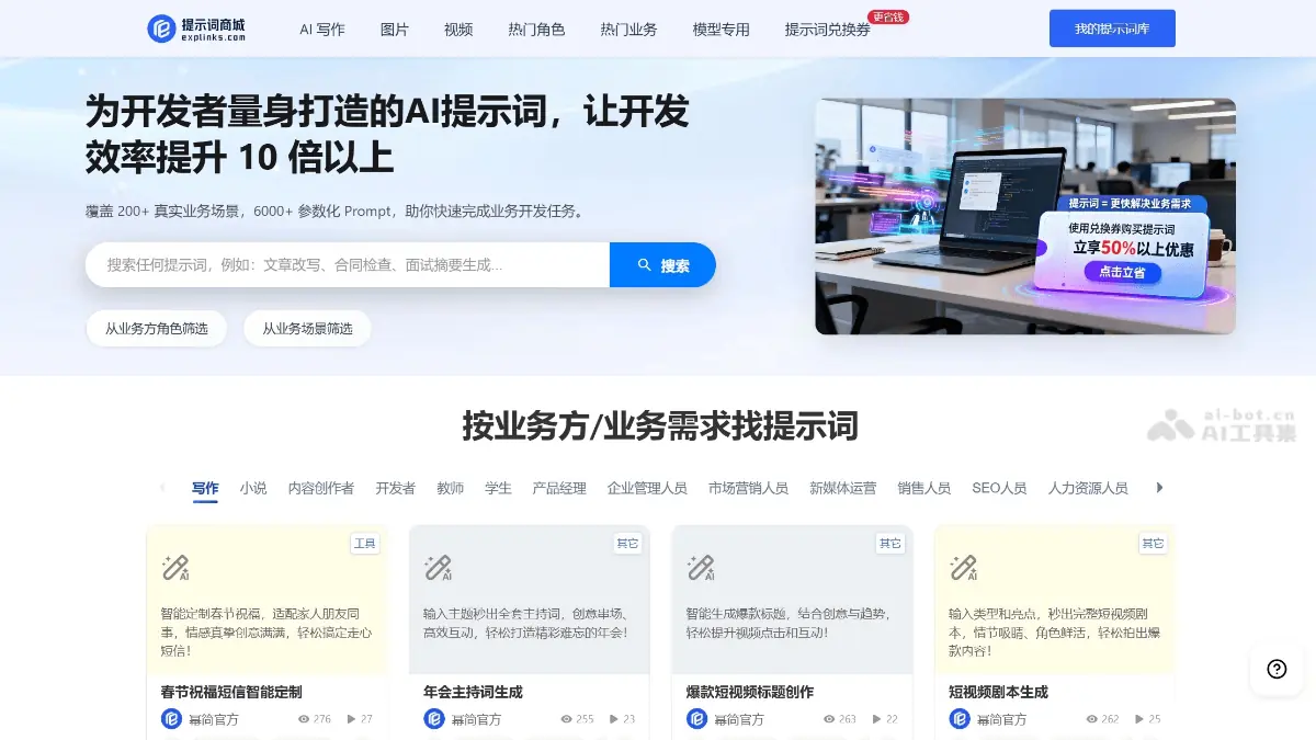 幂简AI提示 截图