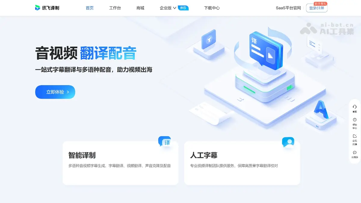 讯飞译制 截图