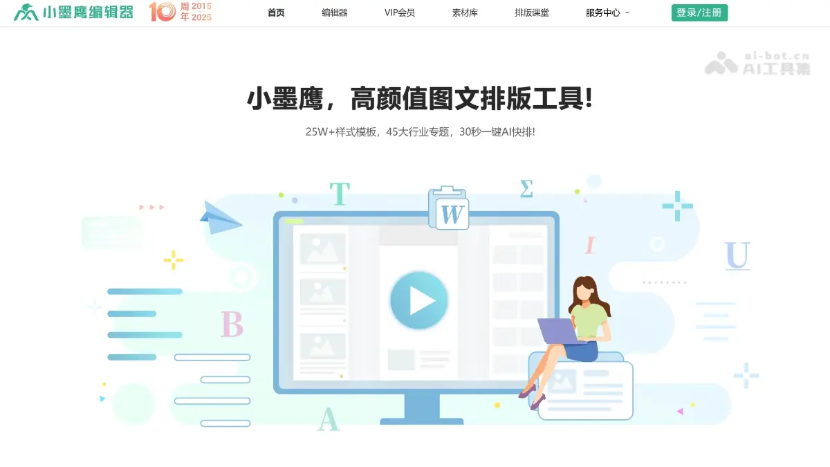 小墨鹰编辑器 截图