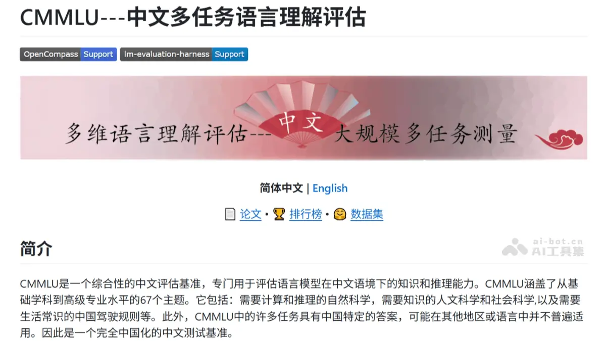 CMMLU 截图