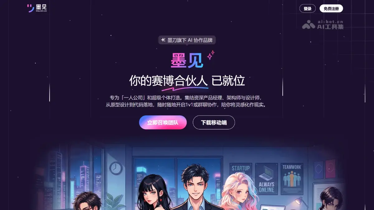 墨见 截图