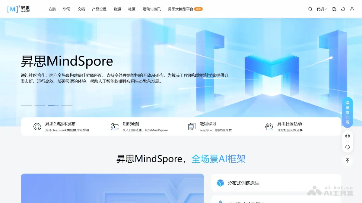 昇思Mind 截图