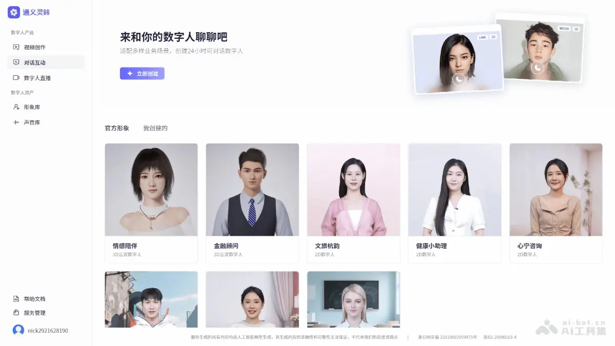 通义灵眸 截图