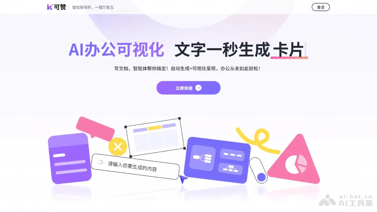 可赞AI 截图