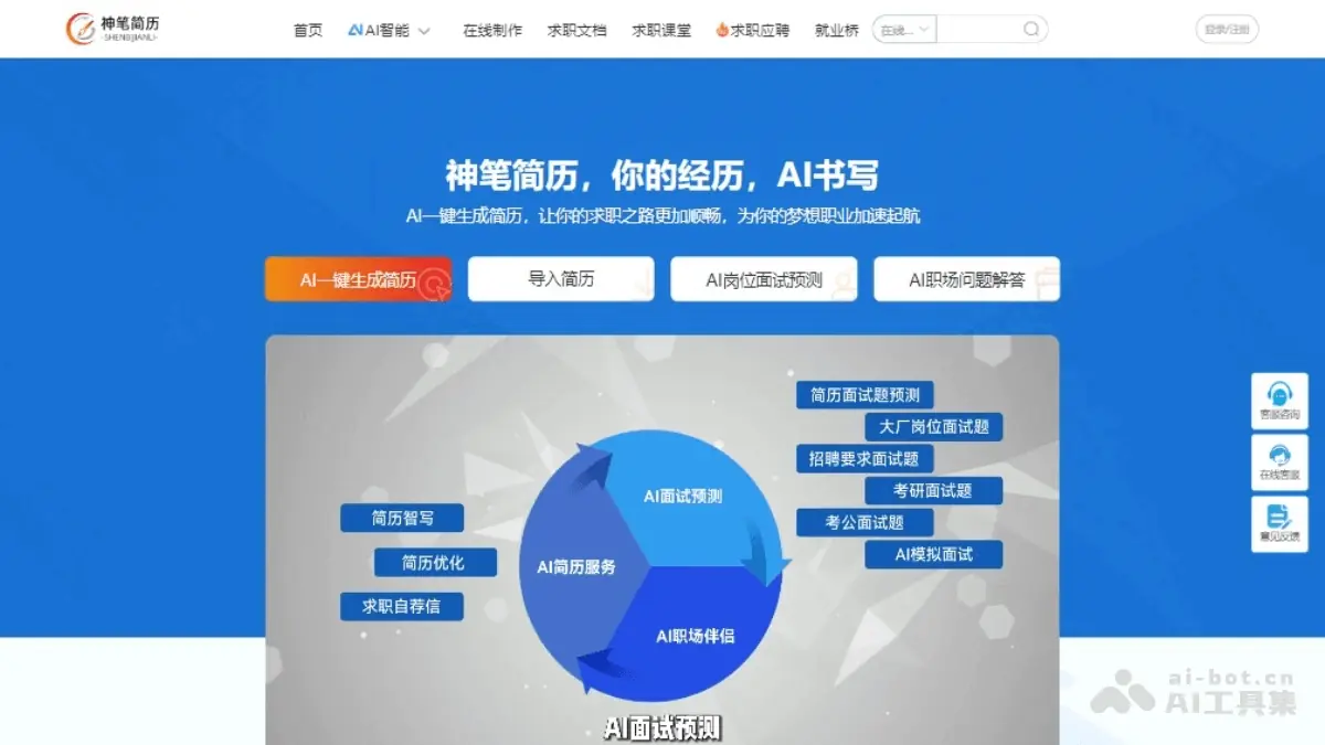 神笔简历 截图