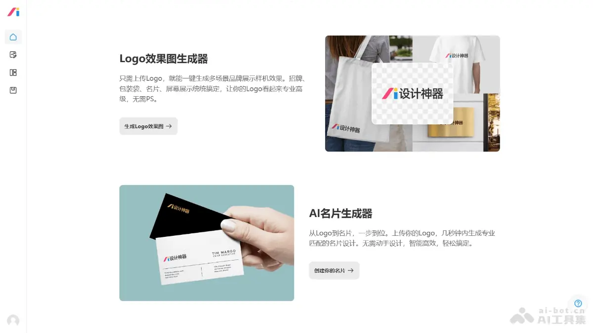 AI设计神器 截图