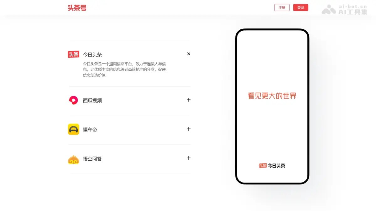 头条号 截图