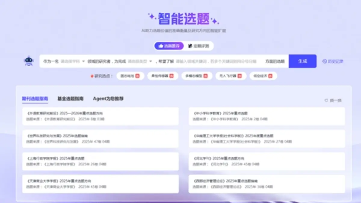 维普科创助手 截图