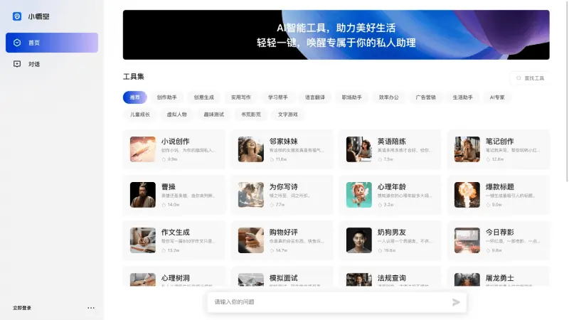 小悟空 截图