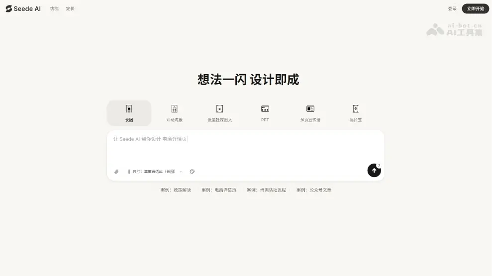 Seede AI 截图
