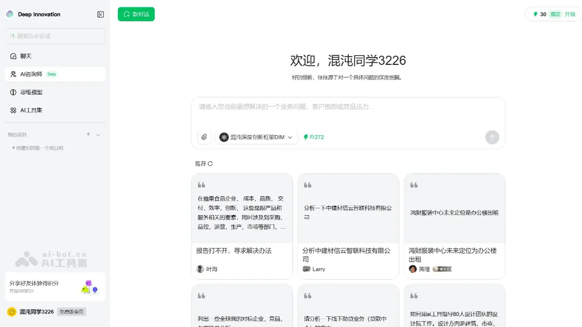 混沌Deep 截图