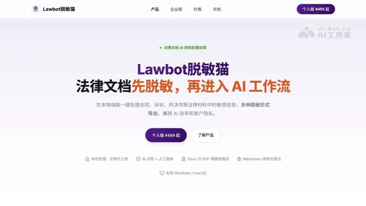 Lawbot脱敏猫 截图