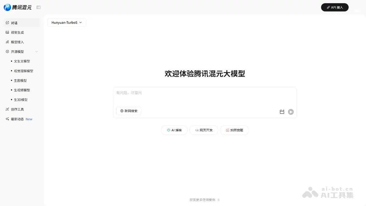 腾讯混元大模 截图