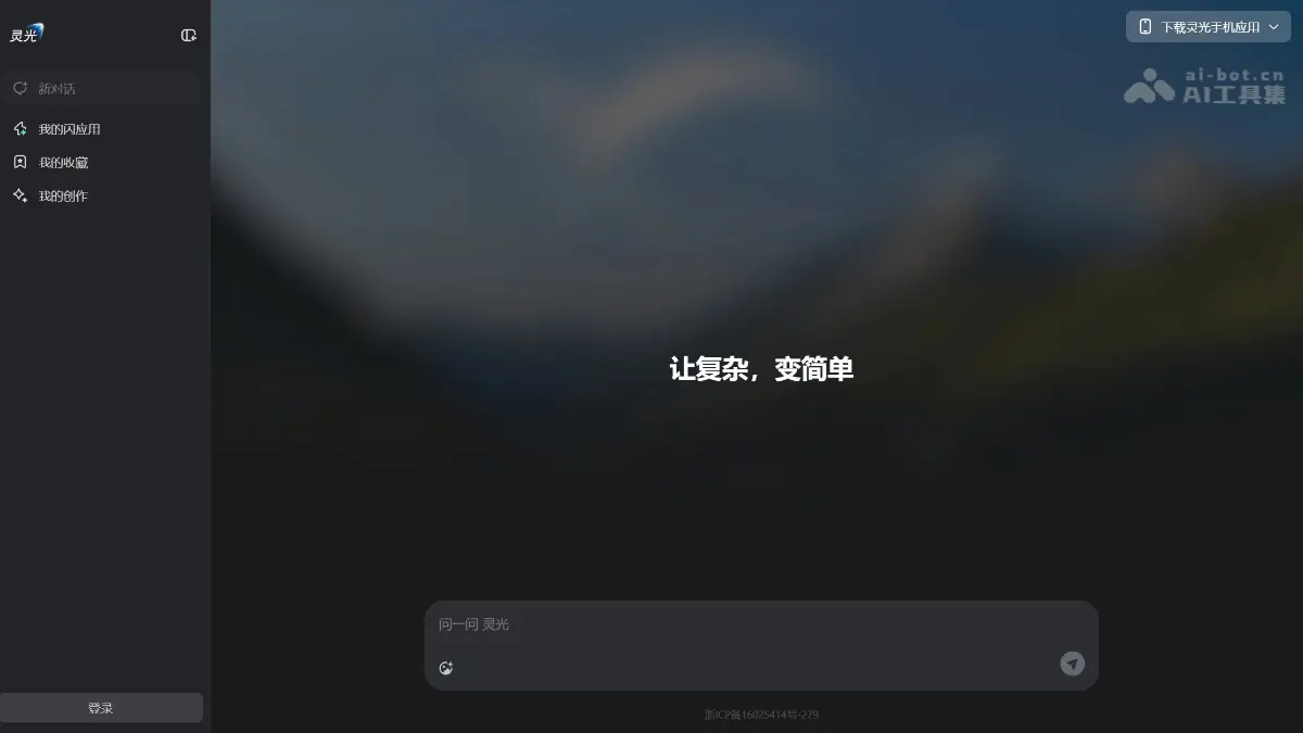 灵光 截图