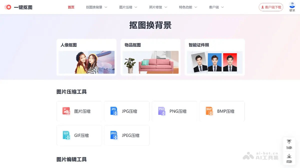 一键抠图 截图