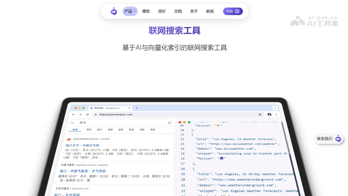 数眼智能AI 截图
