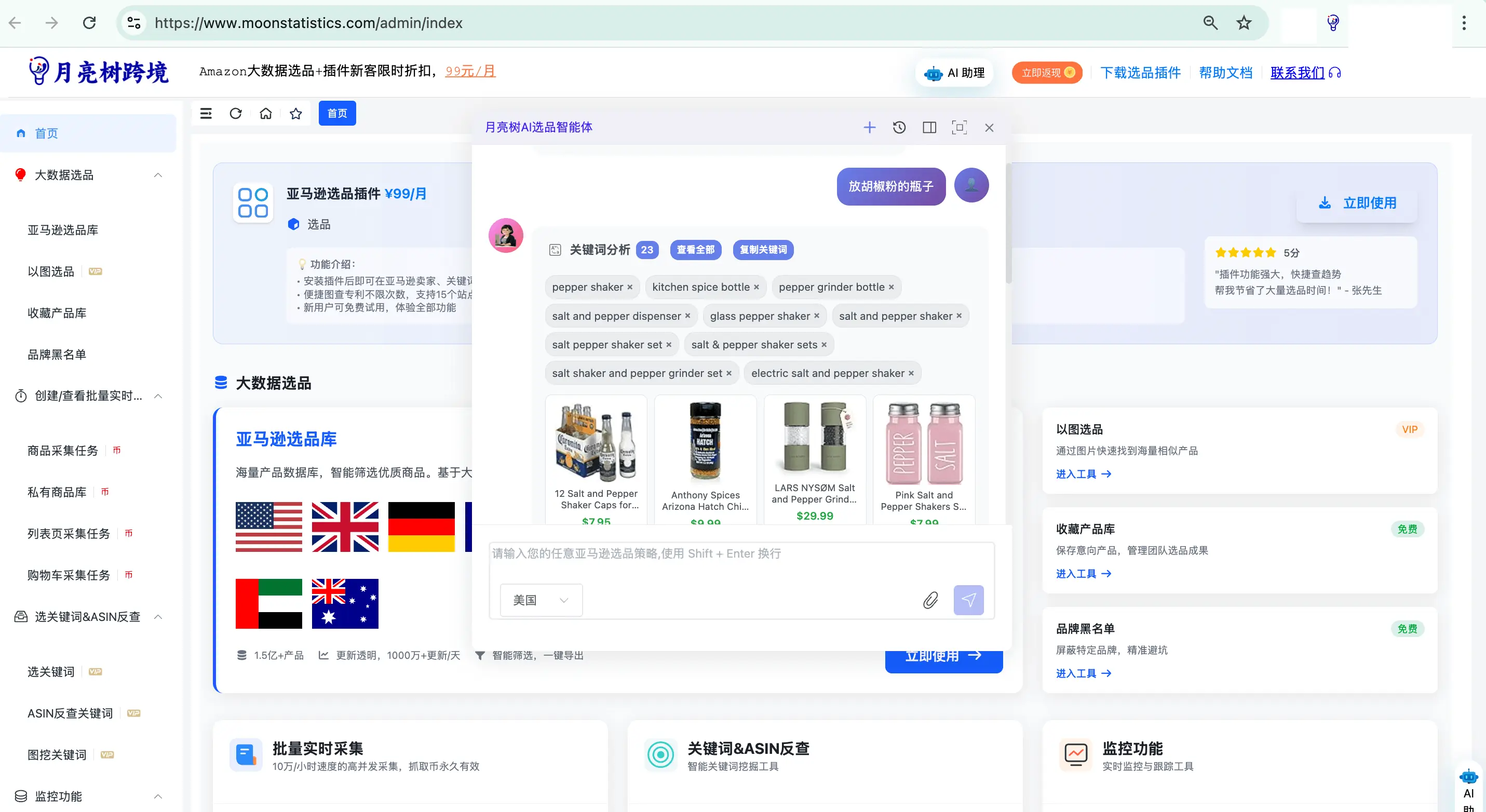 月亮树AI选 截图