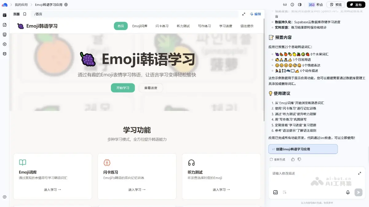 秒哒 截图
