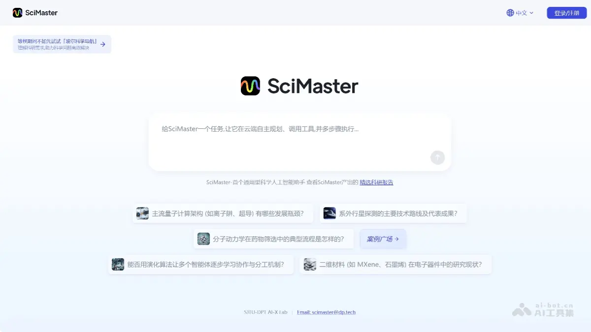 SciMaster 截图
