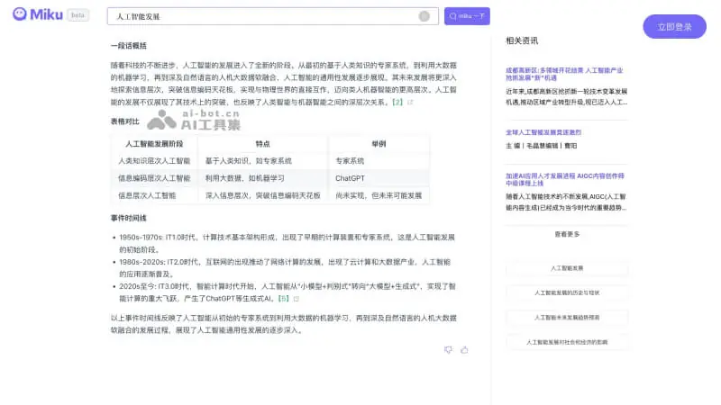 Miku 截图