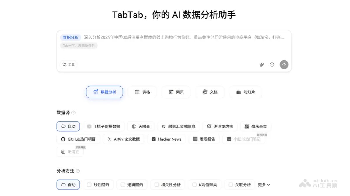 TabTab 截图
