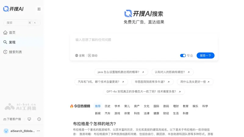 开搜AI 截图