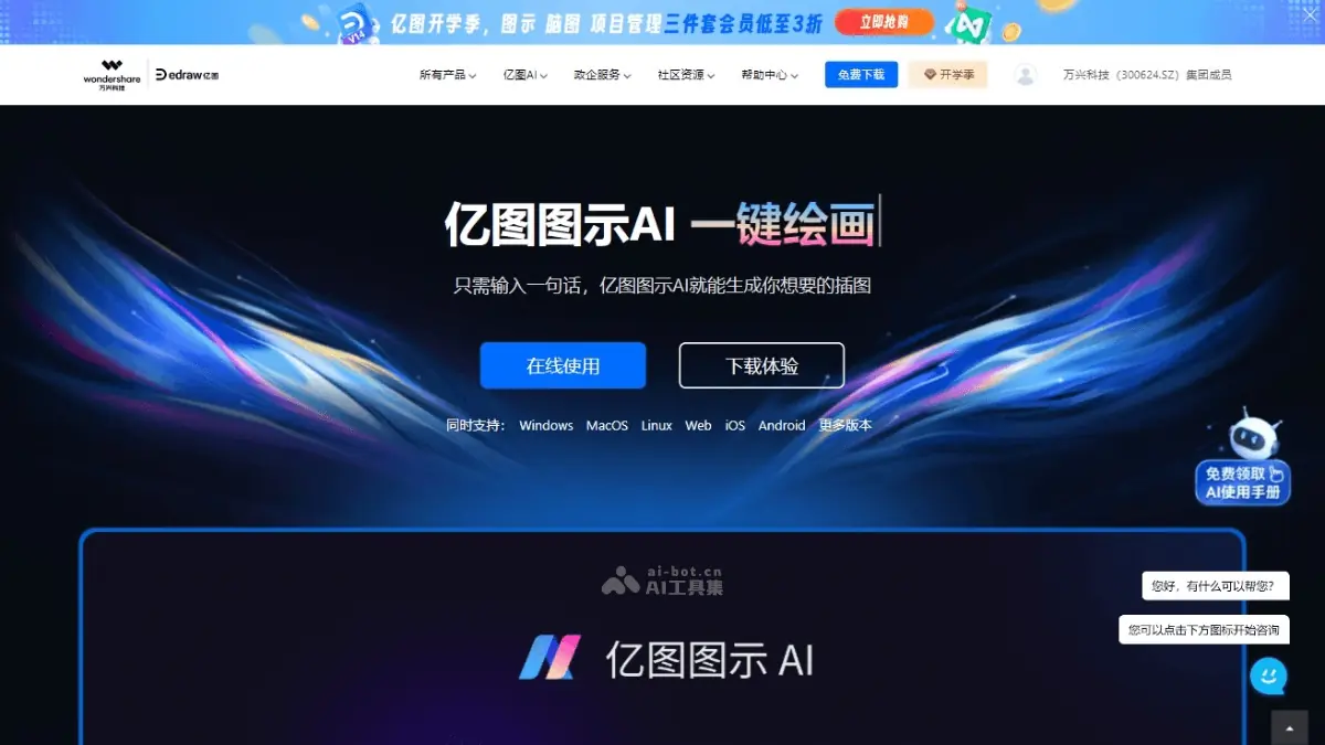 亿图图示AI 截图