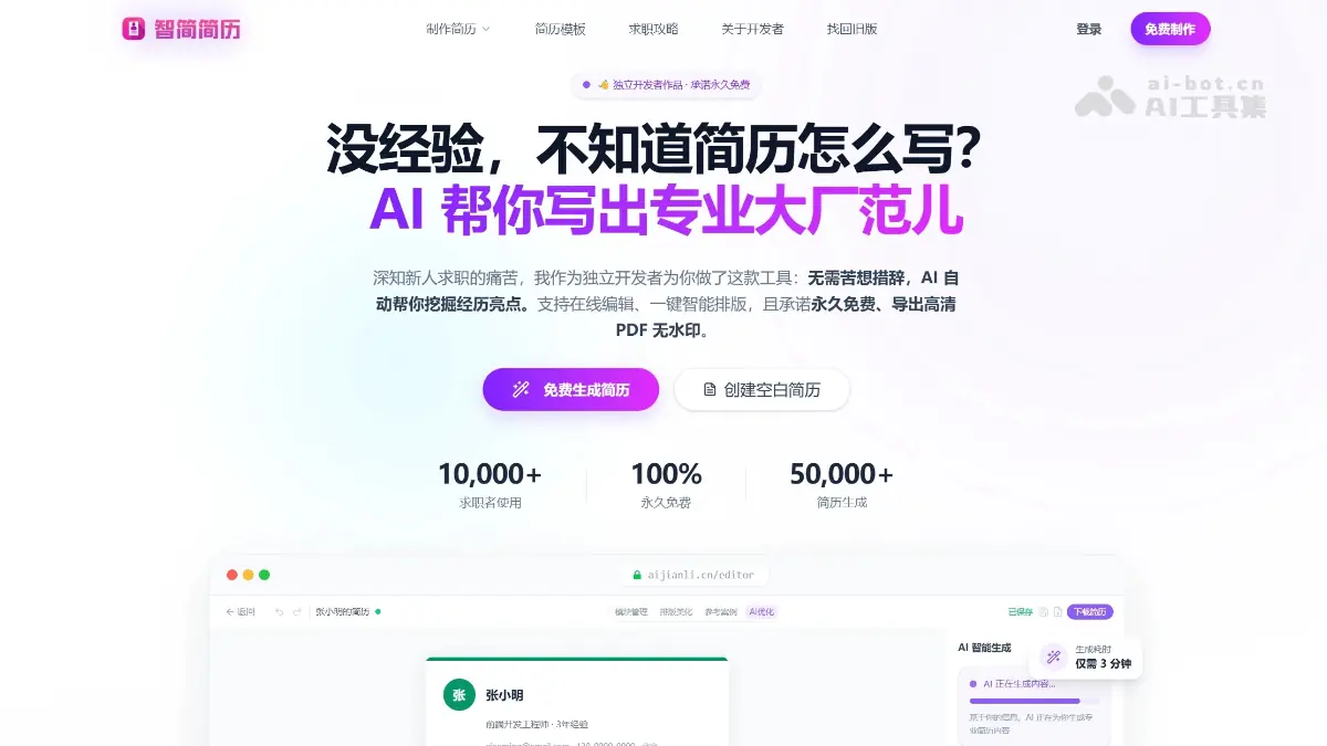智简简历 截图