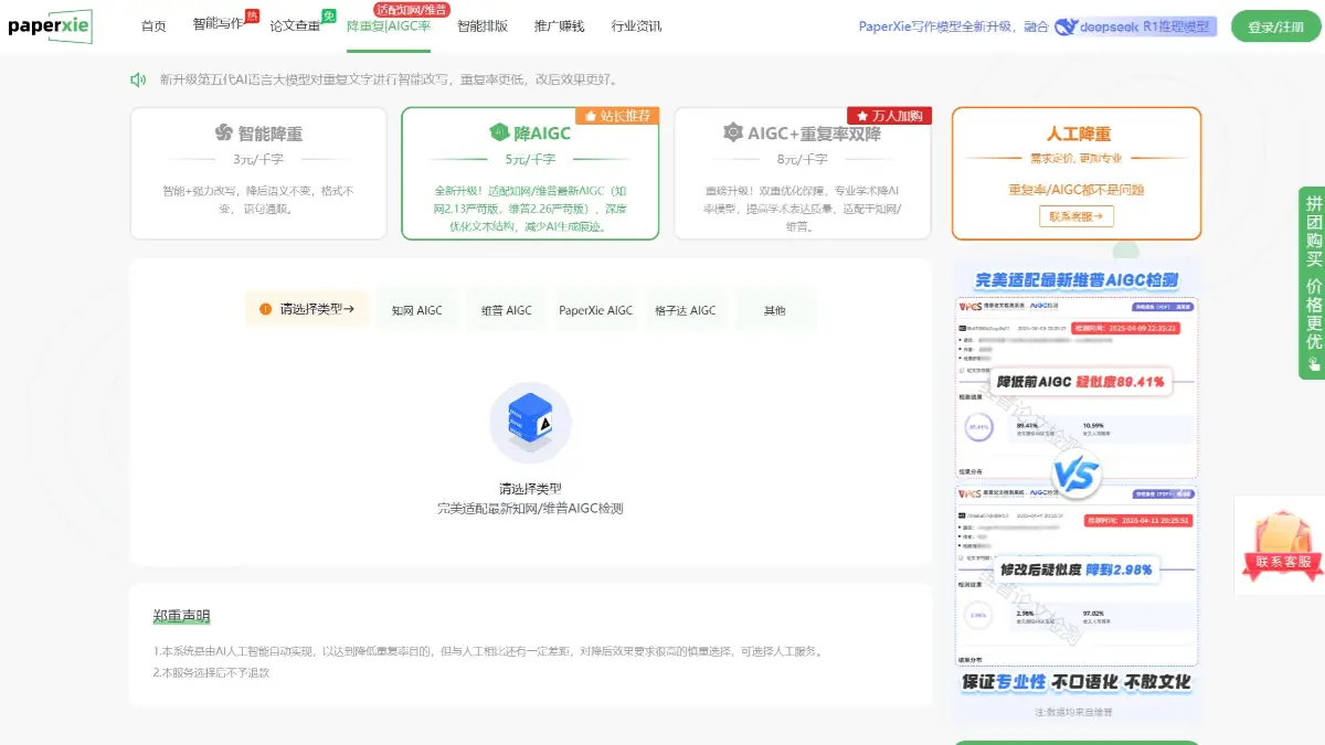 PaperXie 截图