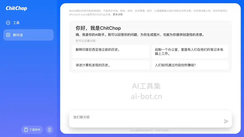 ChitChop 截图