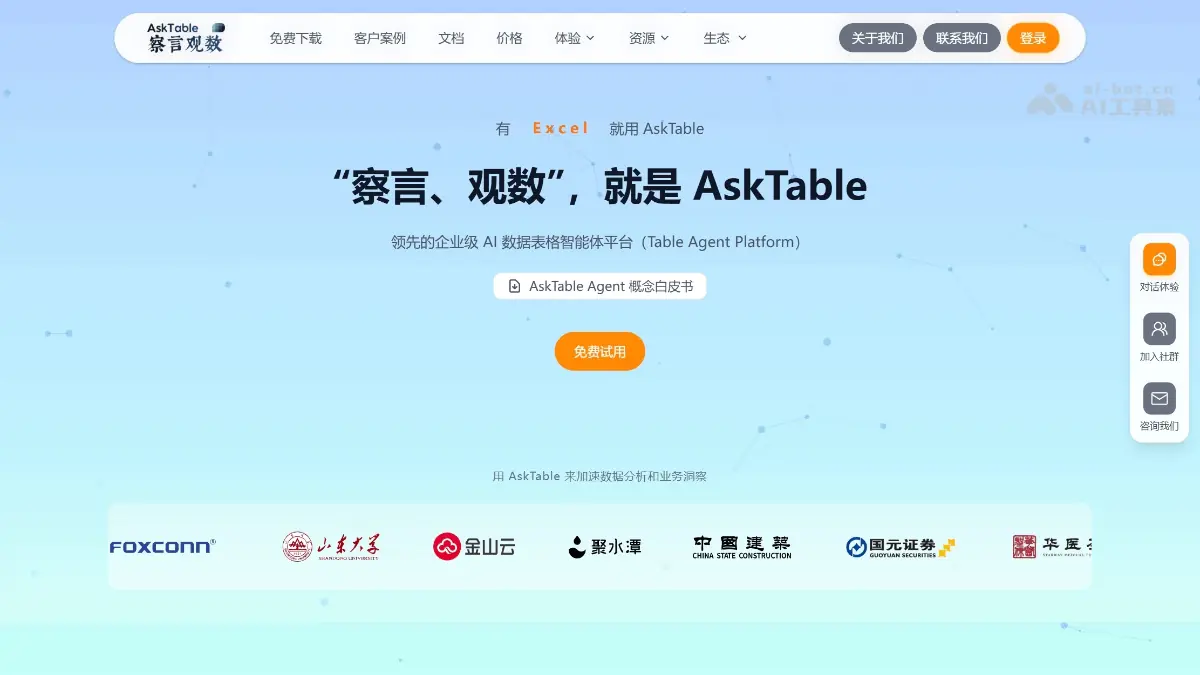 察言观数As 截图