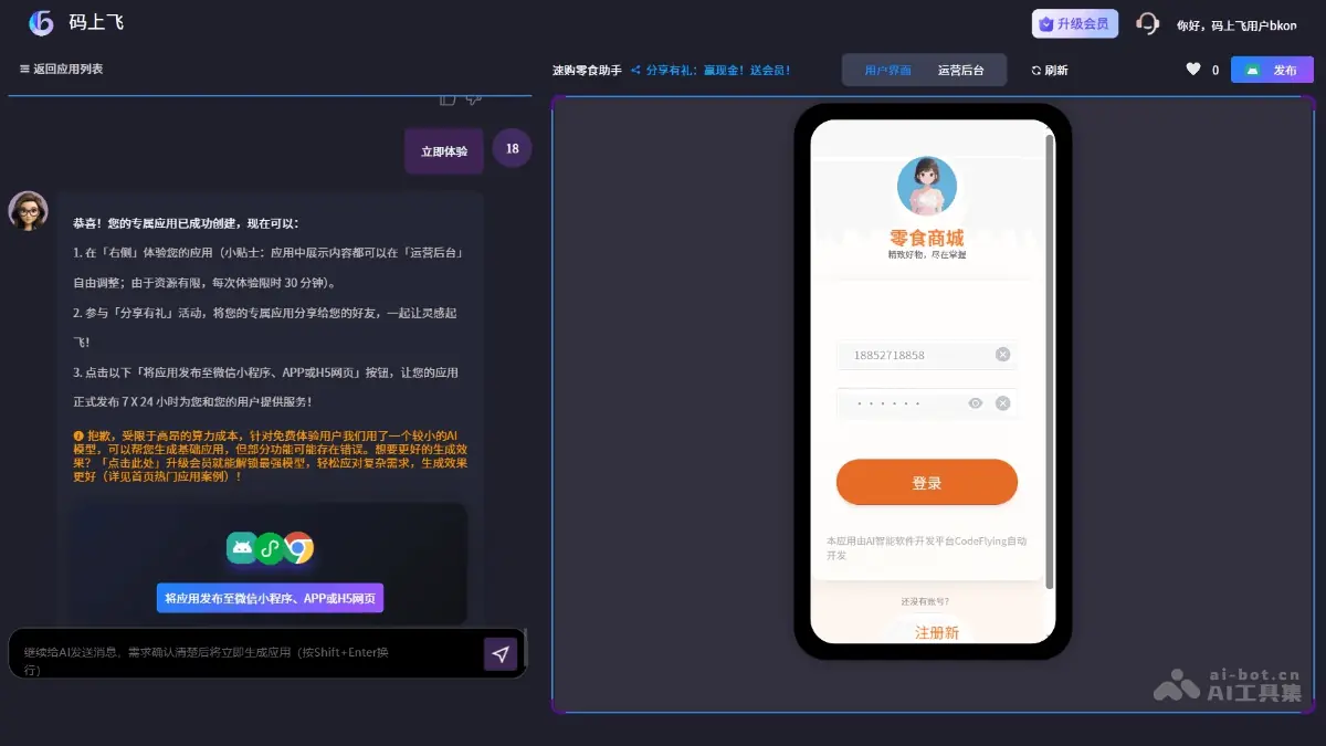 码上飞 截图