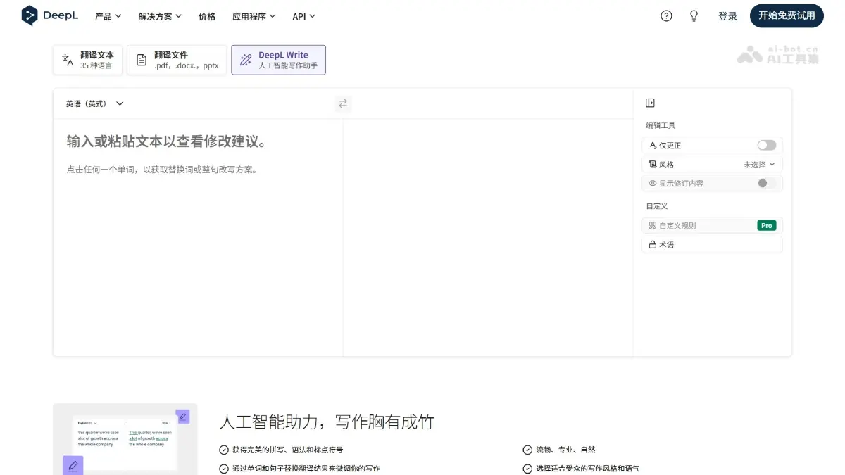 DeepL 截图