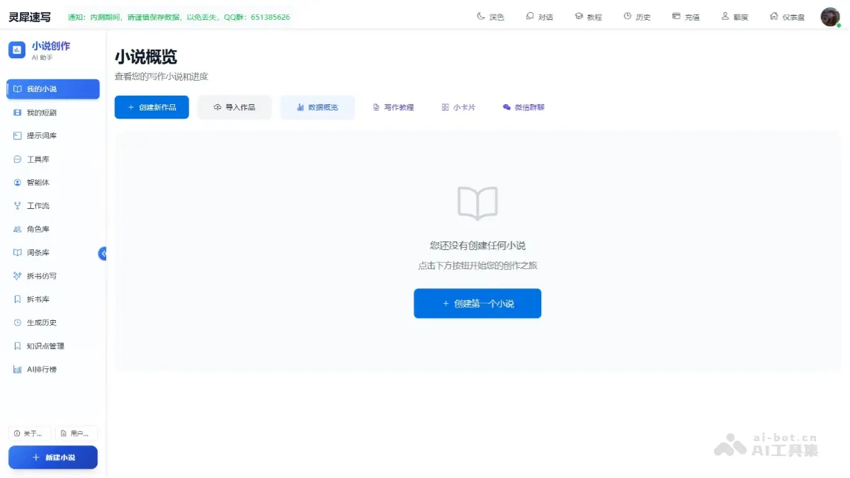 灵犀速写 截图