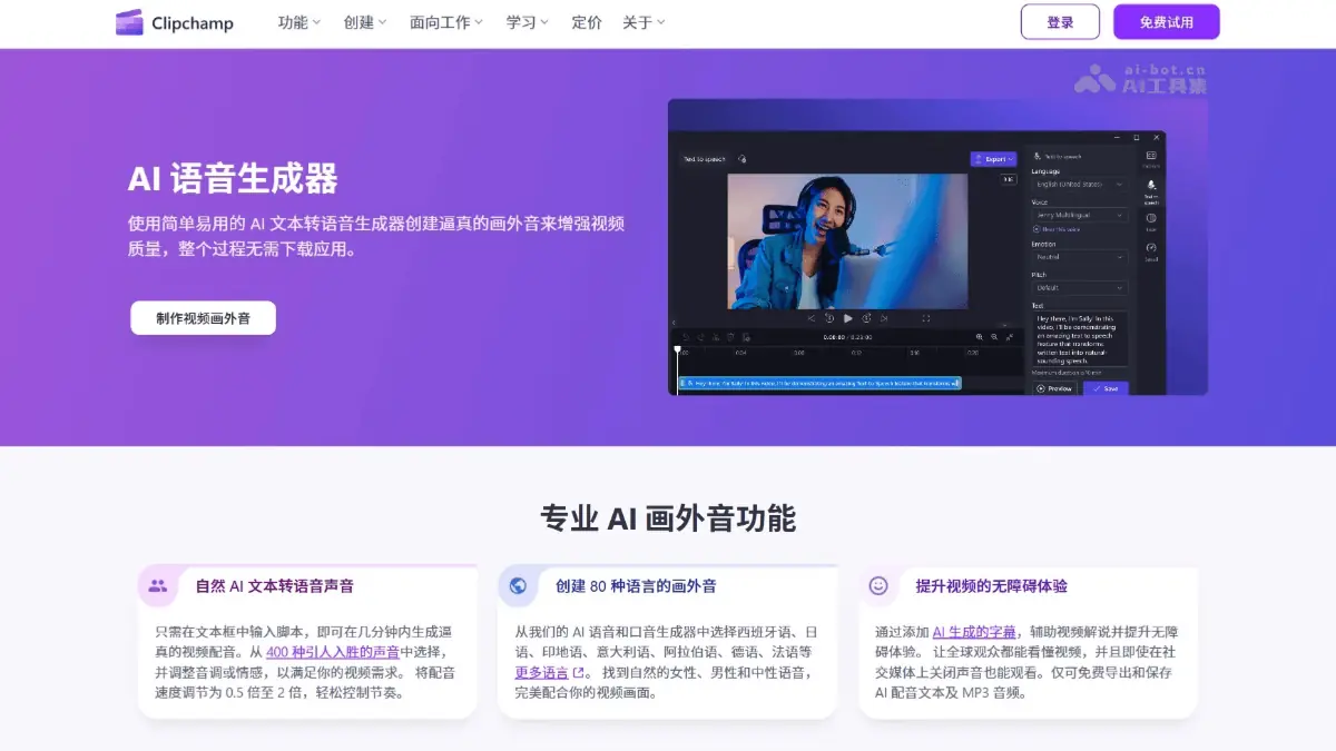 Clipchamp 截图