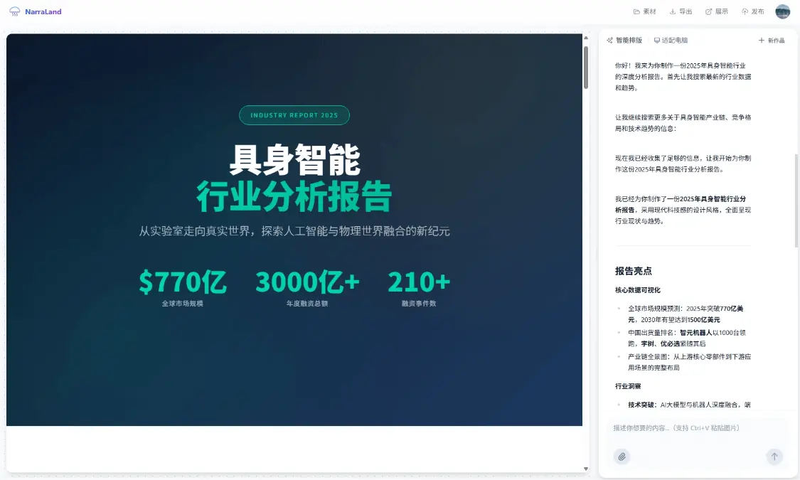 NarraLand 截图