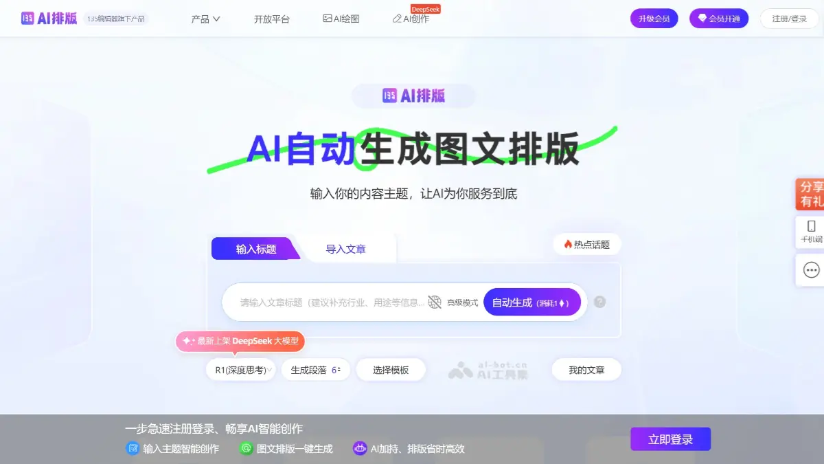 135 AI排版 截图