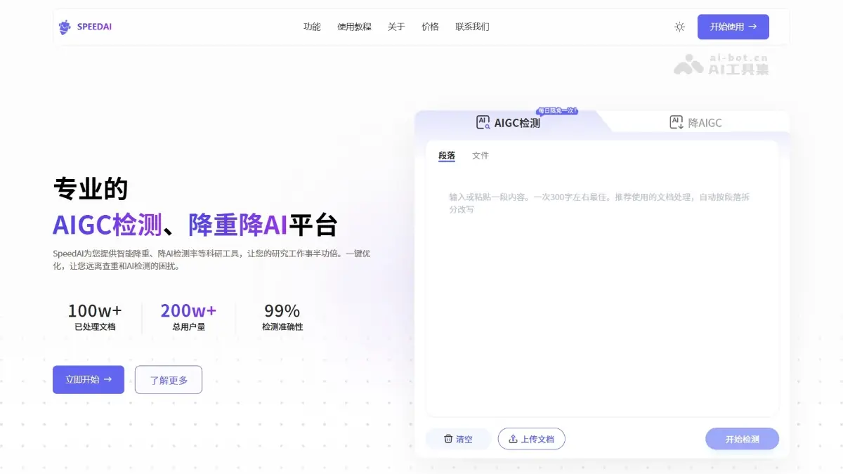 SpeedAI 截图