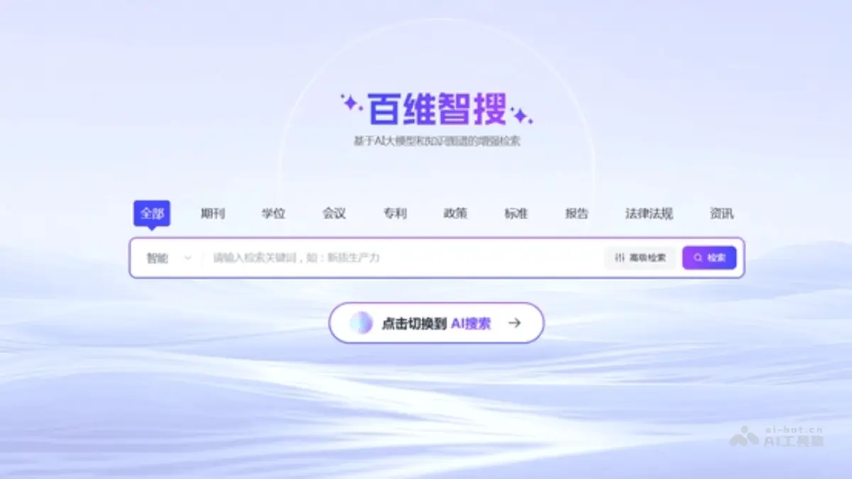 维普科创助手 截图