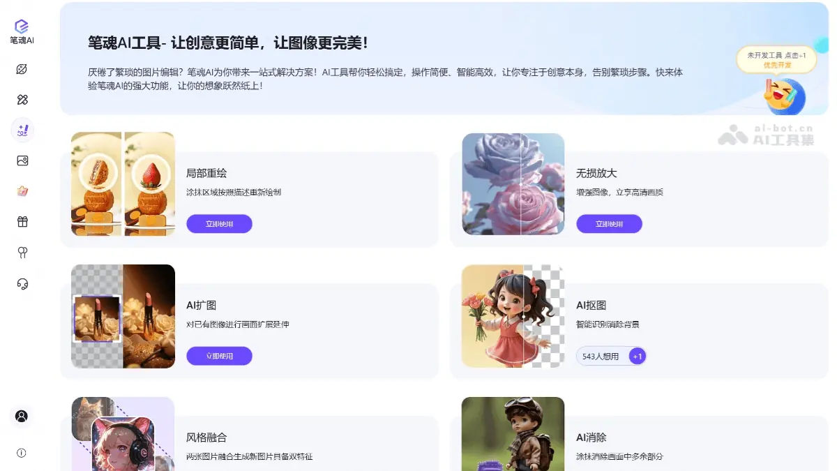 笔魂AI 截图