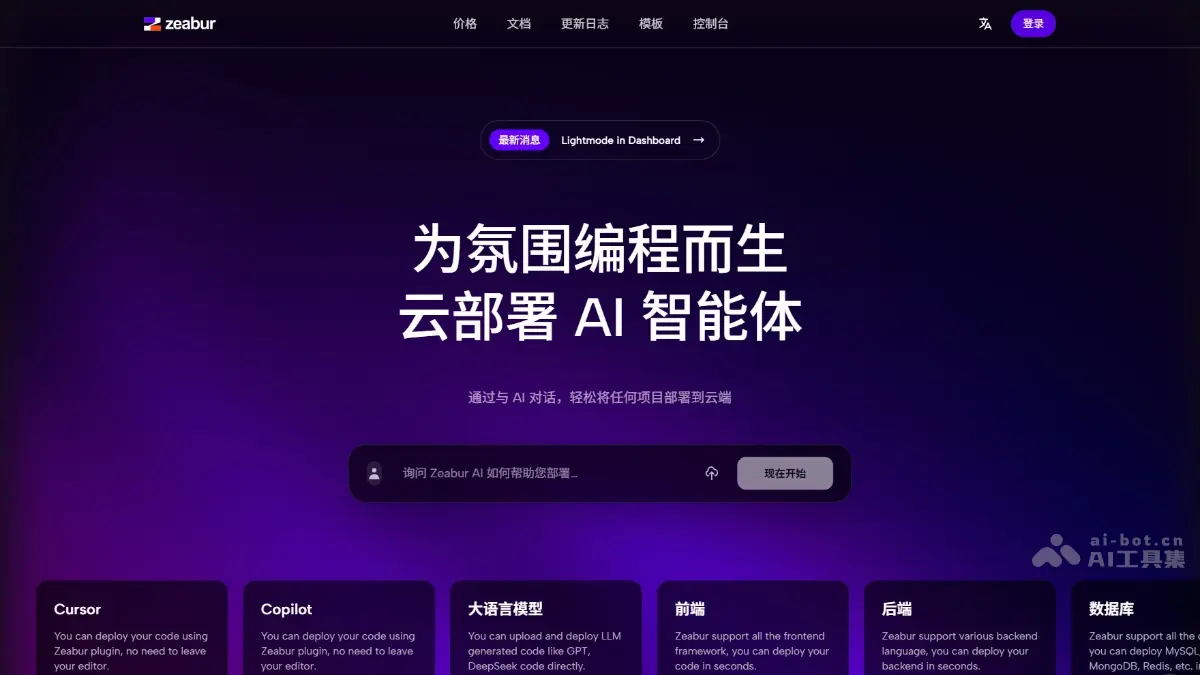 Zeabur 截图