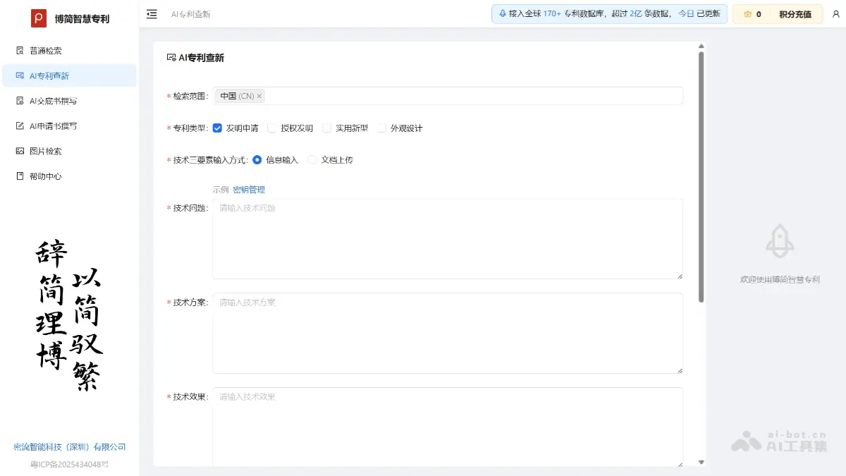 博简智慧专利 截图