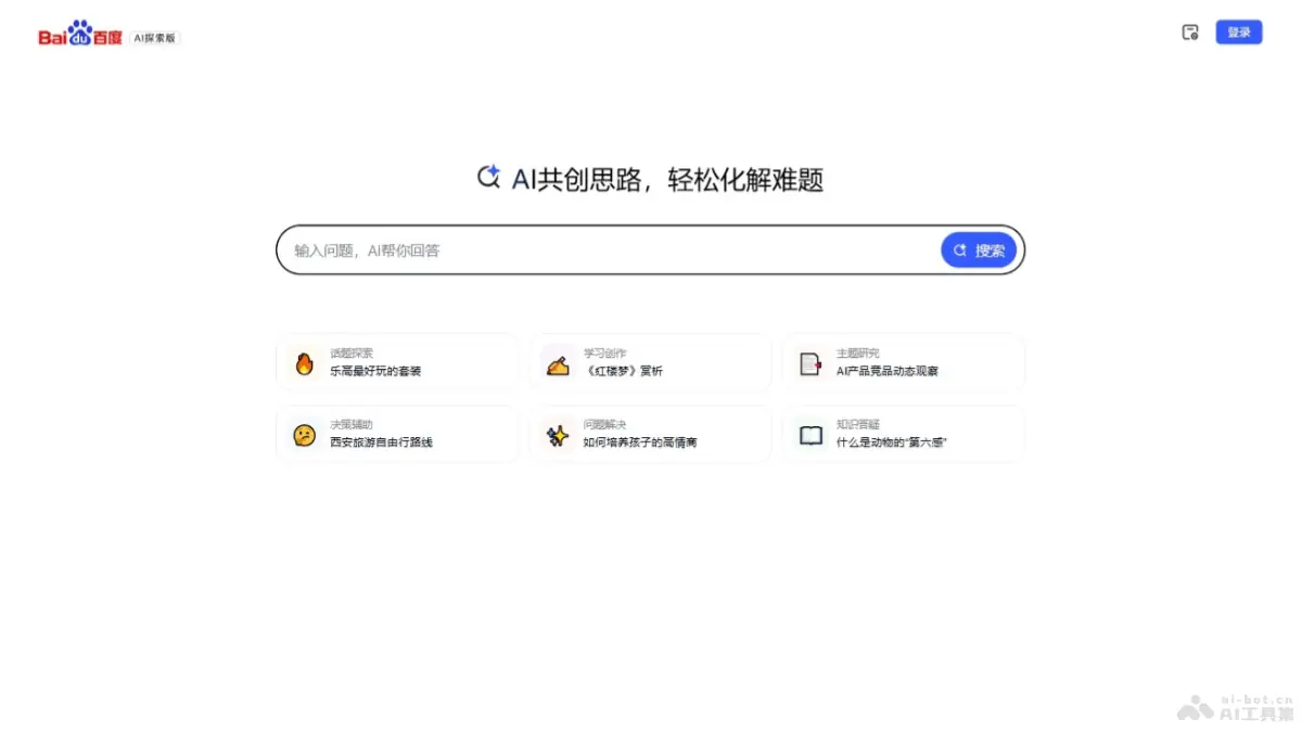 百度AI探索 截图