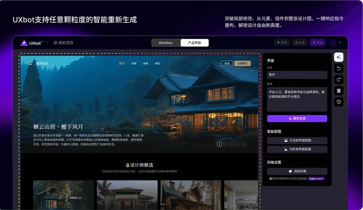 UXbot 截图
