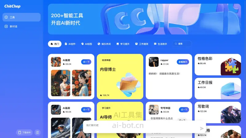 ChitChop 截图