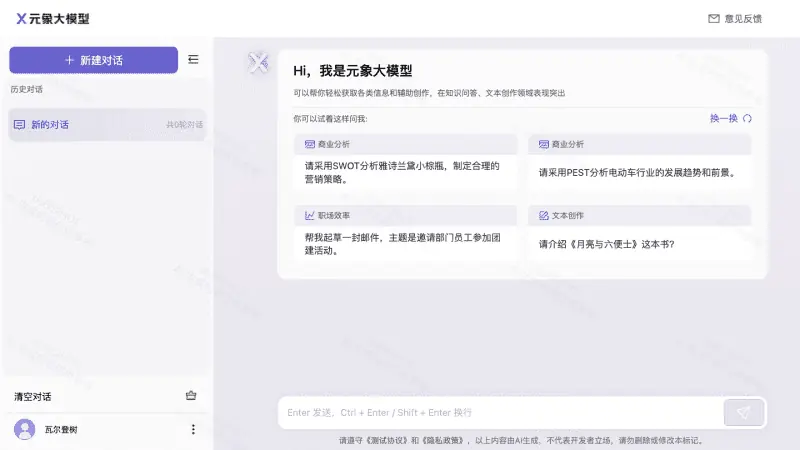 元象XCha 截图
