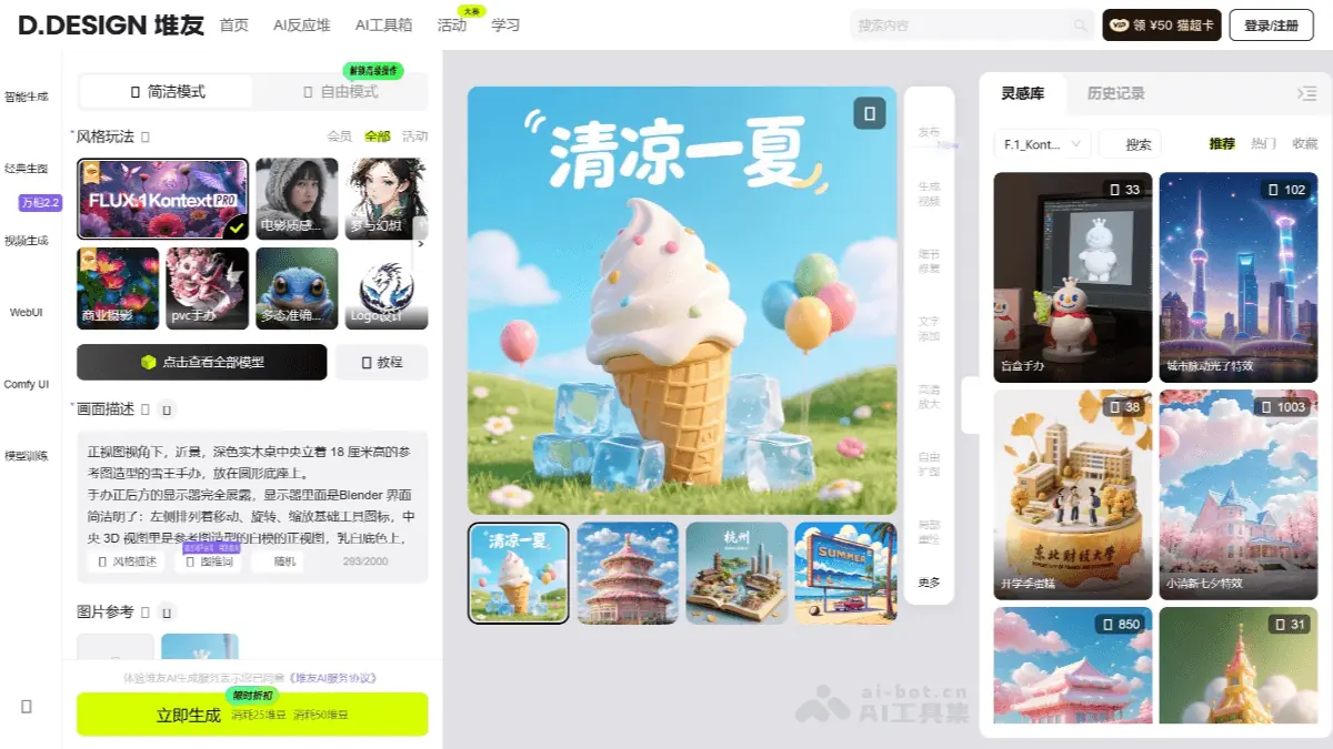 堆友AI反应 截图