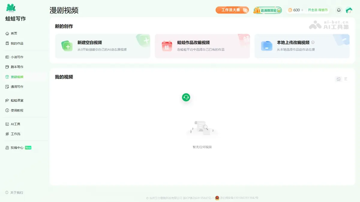 蛙蛙漫剧 截图