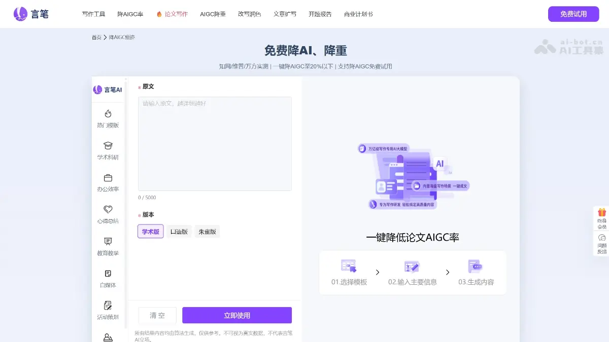 言笔降AI率 截图