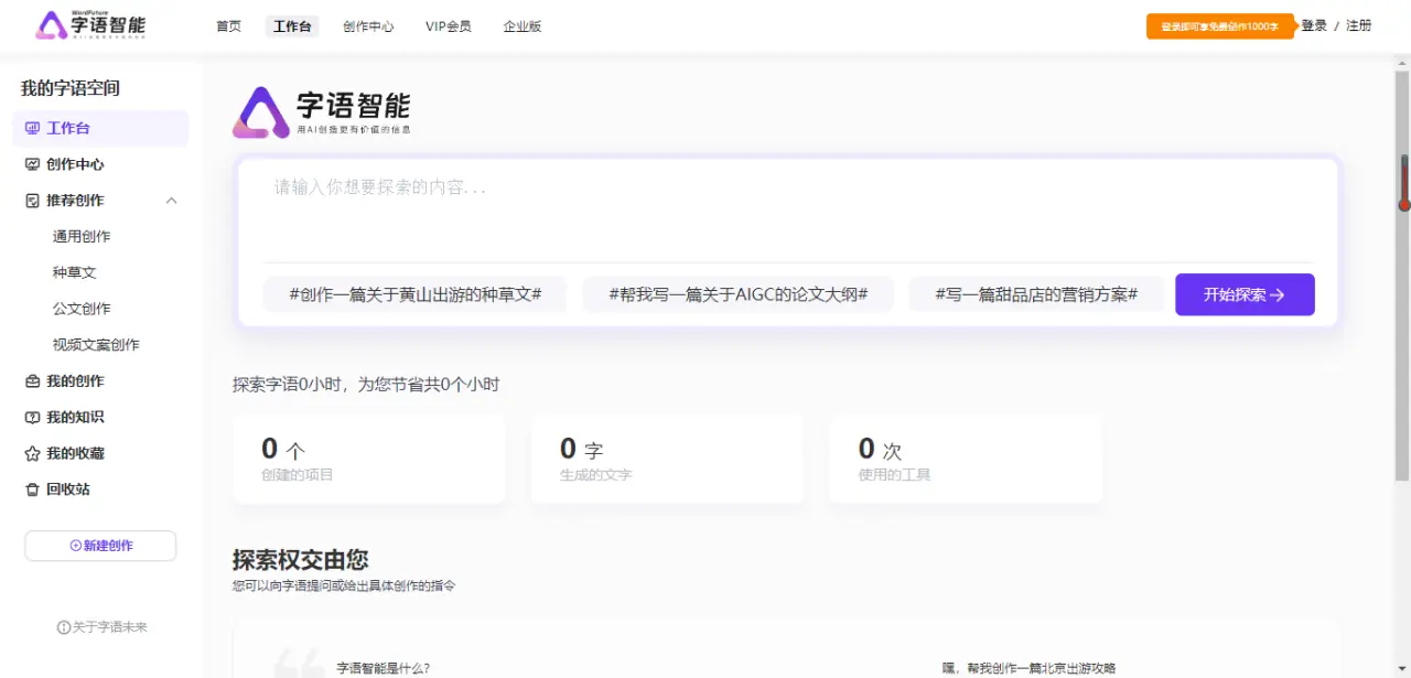 字语智能 截图